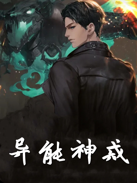 异能神戒